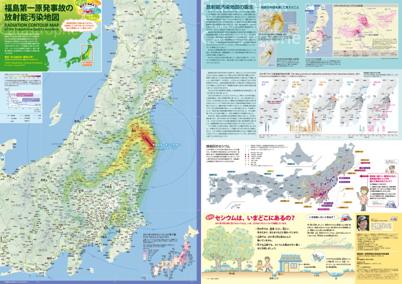 放射能汚染地図（七訂版）